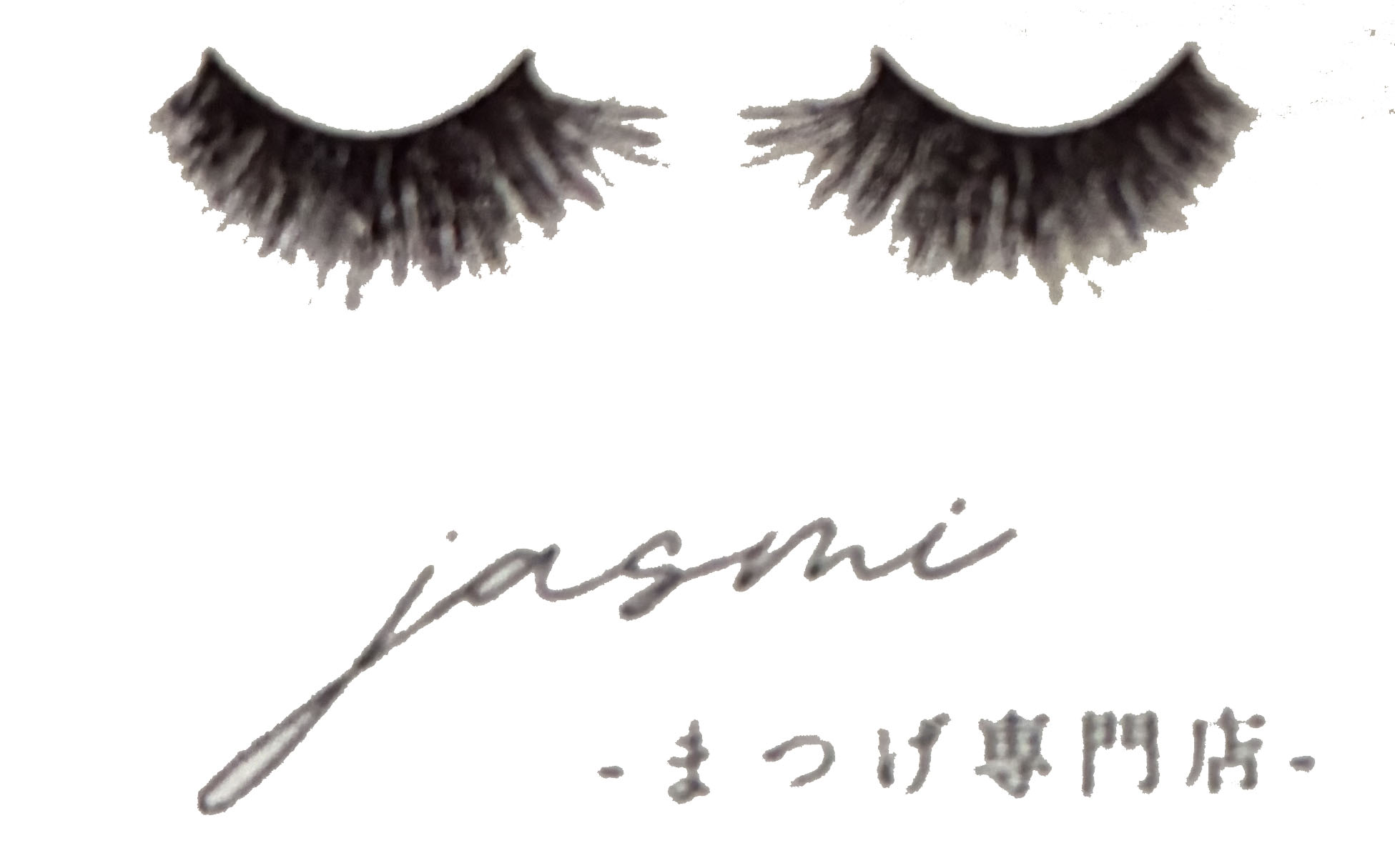 Jasmine(ジャスミン)｜アイラッシュサロン